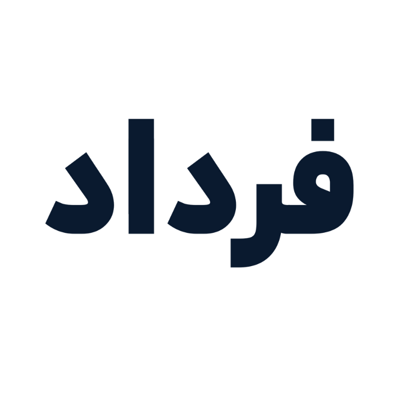 فرداد